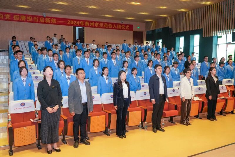 2024年泰州市示范性入团仪式(1).jpg