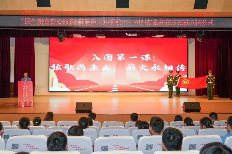 2024年泰州市示范性入团仪式(5).jpg