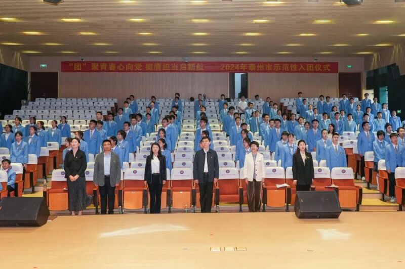 2024年泰州市示范性入团仪式(10).jpg